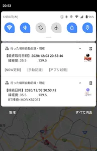 行った場所自動記録 screenshot 5