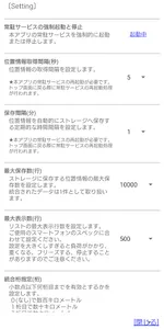 行った場所自動記録 screenshot 7