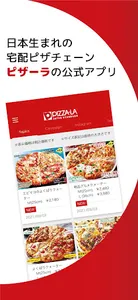 ピザーラ（PIZZA-LA）公式アプリ screenshot 1