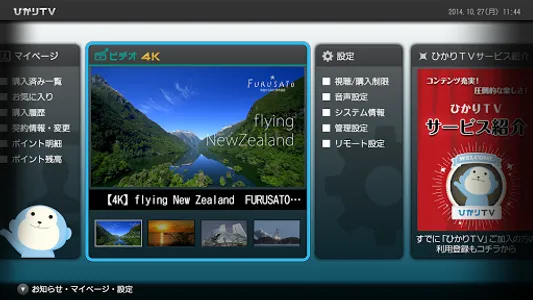 ひかりＴＶ for SHARP screenshot 0
