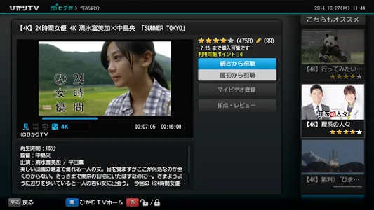 ひかりＴＶ for SHARP screenshot 2