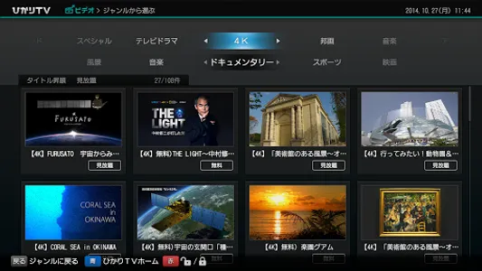 ひかりＴＶ for SHARP screenshot 4