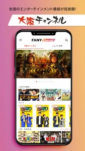 FANYチャンネル/お笑い・NMB48の番組が見放題 screenshot 1