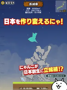 にゃんこ新日本 screenshot 4