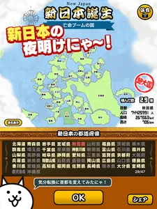 にゃんこ新日本 screenshot 5