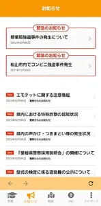 愛媛県警察 まもるナビ screenshot 4