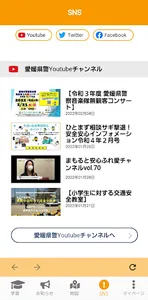 愛媛県警察 まもるナビ screenshot 5
