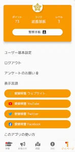 愛媛県警察 まもるナビ screenshot 6