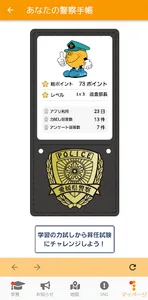 愛媛県警察 まもるナビ screenshot 7