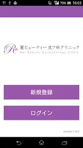 麗ビューティー皮フ科クリニック screenshot 0