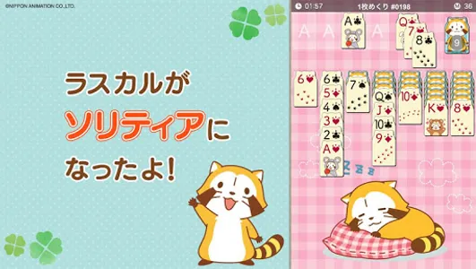 あらいぐまラスカル ソリティア【公式アプリ】 screenshot 0