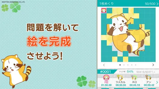 あらいぐまラスカル ソリティア【公式アプリ】 screenshot 1