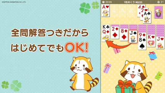 あらいぐまラスカル ソリティア【公式アプリ】 screenshot 12
