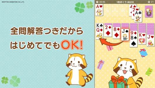 あらいぐまラスカル ソリティア【公式アプリ】 screenshot 2