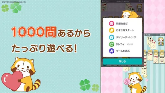 あらいぐまラスカル ソリティア【公式アプリ】 screenshot 3