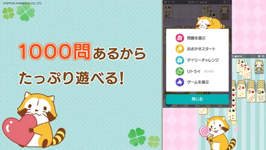 あらいぐまラスカル ソリティア【公式アプリ】 screenshot 8
