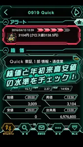 QUICKコーポレートアラート screenshot 1