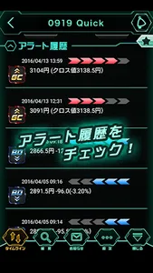 QUICKコーポレートアラート screenshot 2