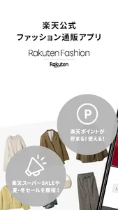 Rakuten Fashion 楽天ポイントが貯まる・使える screenshot 0