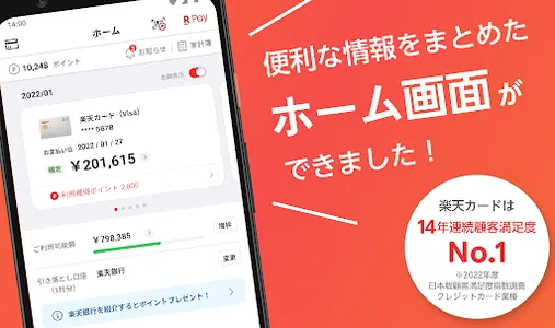 楽天カード：明細確認・家計簿レシート撮影アプリ screenshot 0