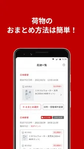 おまとめアプリ-楽天市場で買った複数の荷物が同時に受け取れる screenshot 9