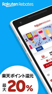 楽天リーベイツ: Rebatesのお買い物でポイント高還元 screenshot 0