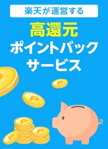楽天リーベイツ: Rebatesのお買い物でポイント高還元 screenshot 14