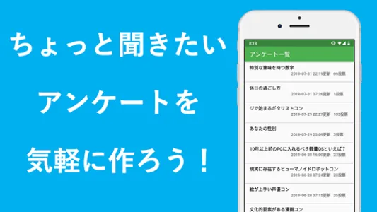みんなのアンケート - 知りたいことを気軽に聞こう！ screenshot 0