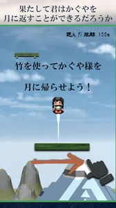 かぐや様を帰らせたい-竹を使ってかぐやを月に返すアクションゲ screenshot 3
