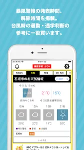 RBCアプリ【琉球放送】 screenshot 2