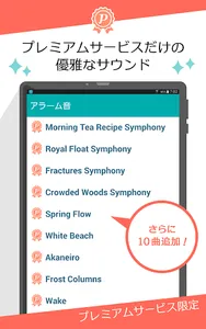 女性向けアラーム あさとけい：おしゃれでかわいい目覚まし時計 screenshot 20