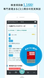 ヤクチエ検査値 screenshot 1