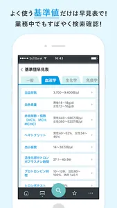 ヤクチエ検査値 screenshot 2