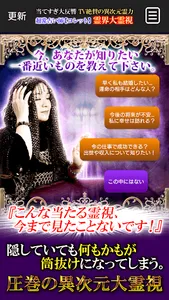霊界大霊視占い【コレット】 screenshot 1