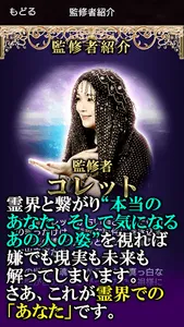 霊界大霊視占い【コレット】 screenshot 4