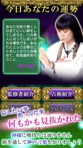 巫女占い師『かおり』神降ろし占い screenshot 1