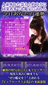 【水晶霊視占い】ピュアローズうぶ花の占い screenshot 1