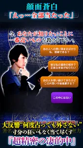 脇田尚揮【緻密描占い】 screenshot 1
