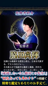 脇田尚揮【緻密描占い】 screenshot 4