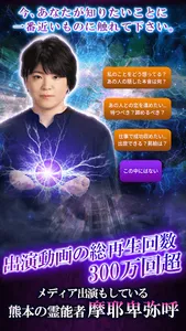 火の国の霊能者「摩耶卑弥呼の占い」 screenshot 1