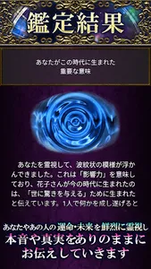 火の国の霊能者「摩耶卑弥呼の占い」 screenshot 2