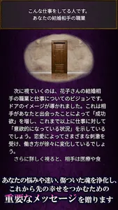 火の国の霊能者「摩耶卑弥呼の占い」 screenshot 3