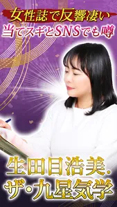 九星気学｜生田目浩美.が占う2023年の運勢 screenshot 0