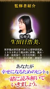 九星気学｜生田目浩美.が占う2023年の運勢 screenshot 4