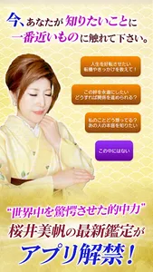 桜井美帆【福の神様占い】 screenshot 1