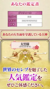 桜井美帆【福の神様占い】 screenshot 2