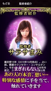 手かざし透視占い【チャネリング占い師】サラサまみ screenshot 4