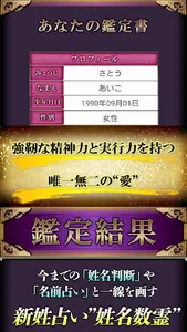 名前で当て尽す秘蔵占い「冨永浩美の姓名占い」 screenshot 3