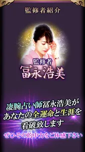 名前で当て尽す秘蔵占い「冨永浩美の姓名占い」 screenshot 4