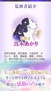 真木あかりの占い「星のギフト」 screenshot 2